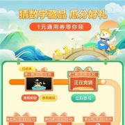 限浙江：云闪付猜数字好礼 瓜分好礼