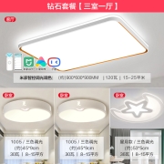 雷士（NVC） 雷士照明 LED吸顶灯 客厅灯卧室灯套装组合 简约超薄灯具灯饰儿童房间灯 三室一厅包安装 钻石套装