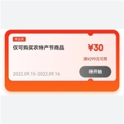 20点：京东自营 满299-30/99-10元 超市东券 可叠加店铺优惠券