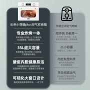 长帝（changdi）家用空气炸锅烤箱 35升大容量 电子精准控温 双层防爆门 智能菜单小馋猫plus