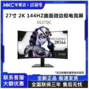 HKC 惠科 SG27QC 27寸2K高清144Hz电竞吃鸡曲面游戏壁挂液晶电脑显示器