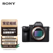 SONY 索尼 Alpha 7 III 全画幅 微单相机 黑色 单机身