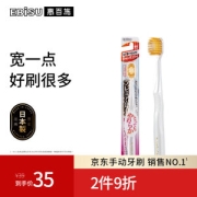 EBISU 惠百施 48孔6列超软毛宽头牙刷 1支