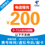CHINA TELECOM 中国电信 200元话费慢充 72小时内到账