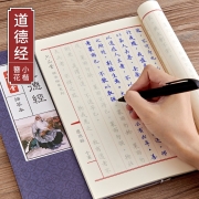 六品堂道德经字帖心经抄经本行楷练字帖国学经典簪花小楷硬笔楷书本兰亭序临摹练字大学生描红钢笔书法行书 道德经字帖【线装版 簪花小楷字体】 临摹套装