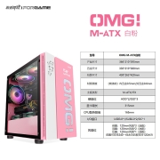 游戏悍将 OMG-MATX 粉色 Micro中小板台式机电脑机箱（支持长显卡/240水冷/钢化玻璃侧透/带磁吸防尘网）