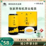 天门郡 张家界 芽尖有机莓茶 58g