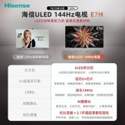 海信（Hisense）65E7G 65英寸电视机4K超清 120Hz低延迟 U+超画质游戏社交超薄平板液晶智能全面屏 以旧换新