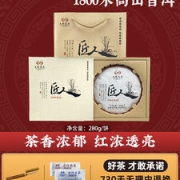 云南省重点龙头企业  土林凤凰 匠人 高山普洱熟茶饼 高端礼盒装 280g