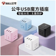 BULL 公牛 魔方插座智能插排USB多口快充多功能转化器家用防过充插线板