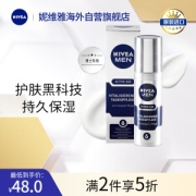 NIVEA 妮维雅 男士小蓝管日间精华乳 50ml