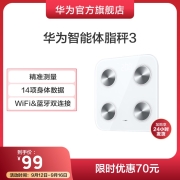 Huawei/华为智能体脂秤3 WiFi&蓝牙双连接14项身体数据