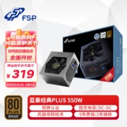 FSP 全汉 550-50YD 铜牌（85%）非模组ATX电源 550W