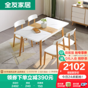 PLUS会员：QuanU 全友 DW1001B 餐桌椅套装 一桌四椅 1.2/1.5m 伸缩款