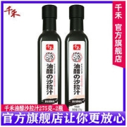 千禾 油醋沙拉汁275g*2瓶培煎芝麻水果蔬菜轻食零脂肪日式风味蘸料
