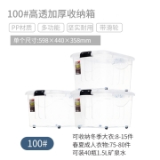 禧天龙（Citylong） 禧天龙加厚大号透明收纳箱塑料衣服玩具整理箱有盖家用储物箱盒子应急箱 100#【59*43*35cm】 两个装