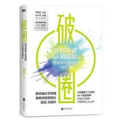 《破圈》磨铁
