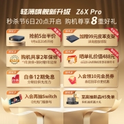 极米Z6X Pro投影仪家用 投影机 轻薄旗舰（0.33英寸DMD 1000ANSI 双摄梯形校正 旗舰CPU 哈曼卡顿专利音响）