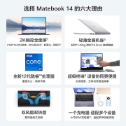 华为笔记本电脑MateBook 14 2022 12代酷睿版 i7 16G 512G 锐炬显卡/轻薄本/14英寸2K触控全面屏 皓月银