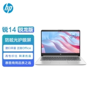 惠普(HP)锐14 锐龙版 14英寸轻薄笔记本电脑(四核 锐龙 3 5425U 8G 256GSSD office 一年上门)银色