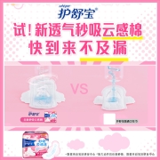 护舒宝 秒吸云感棉 极薄日用卫生巾 女学生 姨妈巾 240mm 15片