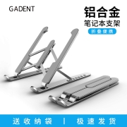 GADENT 笔记本电脑支架