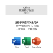 自动发密钥 正版微软office2019办公软件苹果macoffice365激活码密钥 office2019家庭学生版支持win10 11