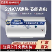 macro 万家乐 电热水器40升家用卫生间速热储水式智能节能D40-H111B