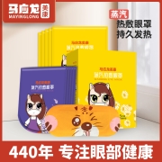 马应龙蒸汽眼罩舒缓眼疲劳黑眼圈发热眼贴热敷睡眠午休遮光透气