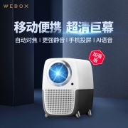 WEBOX WET1 WET1S投影家用卧室高清智能（1080P 自动对焦自动梯形校正 4K解码 ） WE T1S 升级版