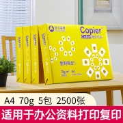 亚太森博 （Asia Symbol）黄拷贝可乐 A4复印纸 木浆打印纸办公用纸 500张/包 【黄拷贝可乐A4-70g-5包】