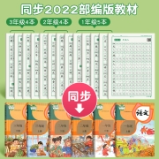 一年级二年级三年级语文同步练字帖上下册人教版小学生专用硬笔书法练字本楷书笔画笔顺儿童铅笔描红练习写字每日一练楷体组词识字