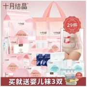 十月结晶 待产包入院全套母子组合秋季产后实用月子用品孕产妇冬季