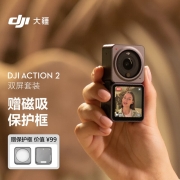大疆 DJI Action 2 双屏套装 灵眸运动相机 小型手持防水vlog相机 骑行摄像机便携式