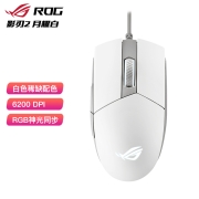 ROG影刃2月耀白  游戏鼠标 有线鼠标 RGB神光同步发光 可换微动 6200DPI 白色游戏鼠标299元