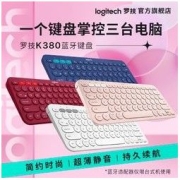 logitech 罗技 K380无线蓝牙键盘多屏切换办公游戏女生