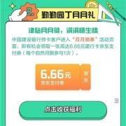 建设银行 开学福利季壕礼合集 至高1888元微信立减