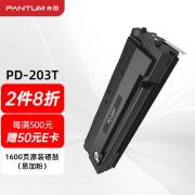 奔图（PANTUM）PD-203T原装硒鼓 适用P2228 P2200W M6203 M6200W M6602W打印机
