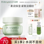 PURE & MILD 泊美 鲜纯珍萃保湿面霜 50g（赠 保湿水90ml）