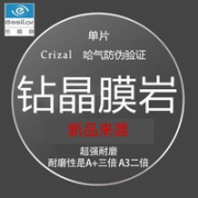essilor 依视路 1.56钻晶膜岩 A3升级版超薄镜片