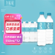九不同 天然矿泉水长白山天然偏硅酸矿泉水 饮用水 550ml*12瓶整箱尝鲜特惠款 适宜泡茶