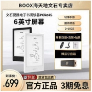 BOOX 文石 POKE4S 6.0英寸墨水屏电子书阅读器 轻薄电纸书