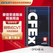 爱信无级变速箱油ATF/CVT波箱油 CFEXB本田日产丰田福特吉利比亚迪CVT无极变速箱4升重力换油(1L/4L随机发货)