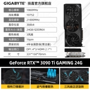 技嘉AORUS RTX3090 Ti GAMING魔鹰/雪鹰显卡AI深度学习 GPU运算设计 RTX3090Ti GAMING魔鹰