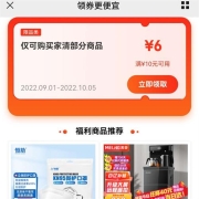 即享好券：京东 满10-6元家清品类券
