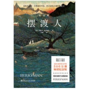《摆渡人》
