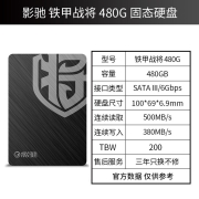 影驰 铁甲战将 SSD固态硬盘台式机笔记本电脑 SATA接口 480G固态盘+移动硬盘盒