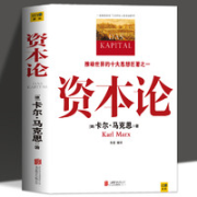 《资本论》