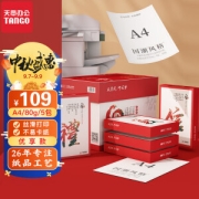 TANGO 天章 风 A4复印纸 80g 500张/包*5包