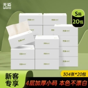 无染 食竹纤维抽纸 4层*20包 304张/包